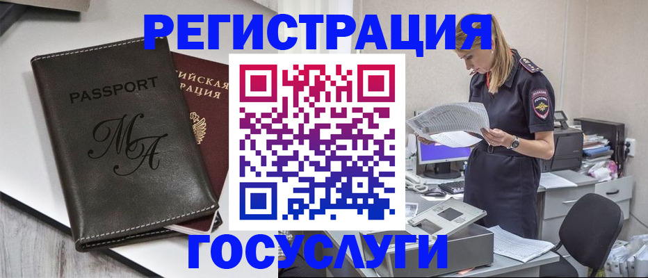 прописка законно в Лермонтове