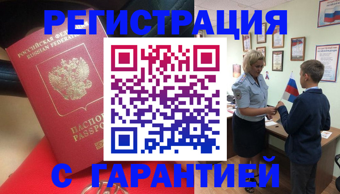 временная регистрация надежно в Лермонтове