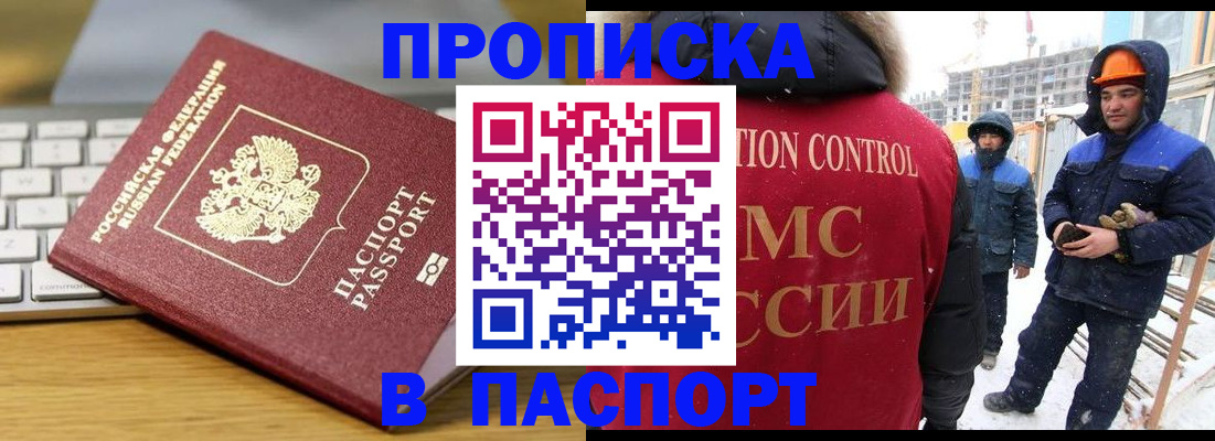 прописка законно в Лермонтове