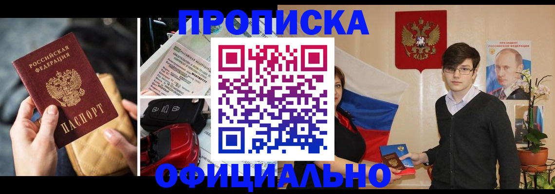 прописка штамп в Лермонтове